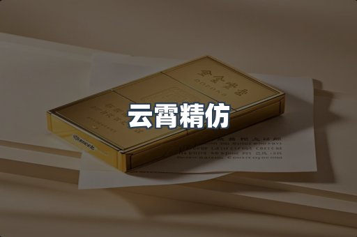 出口香烟